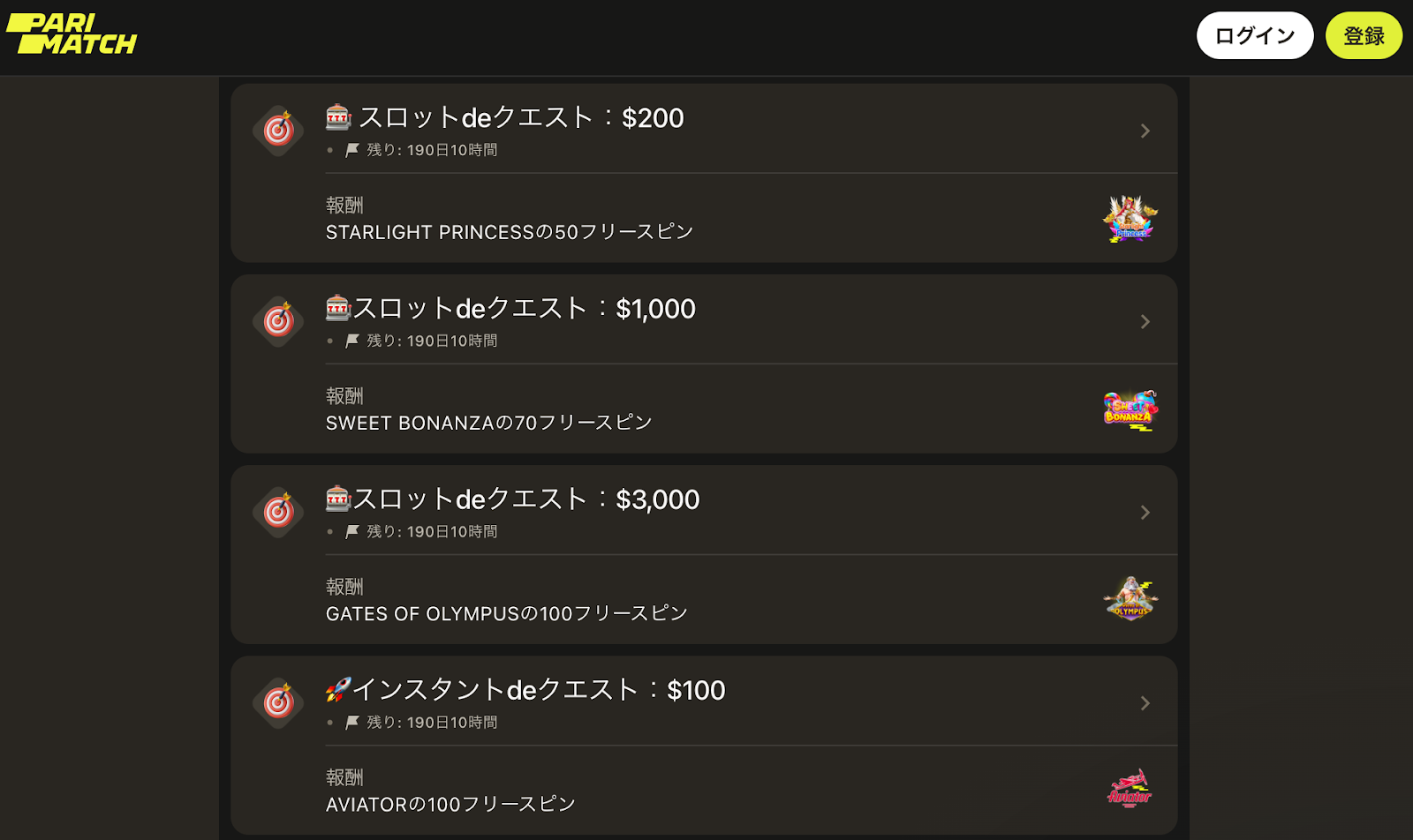 パリマッチ スロットクエスト