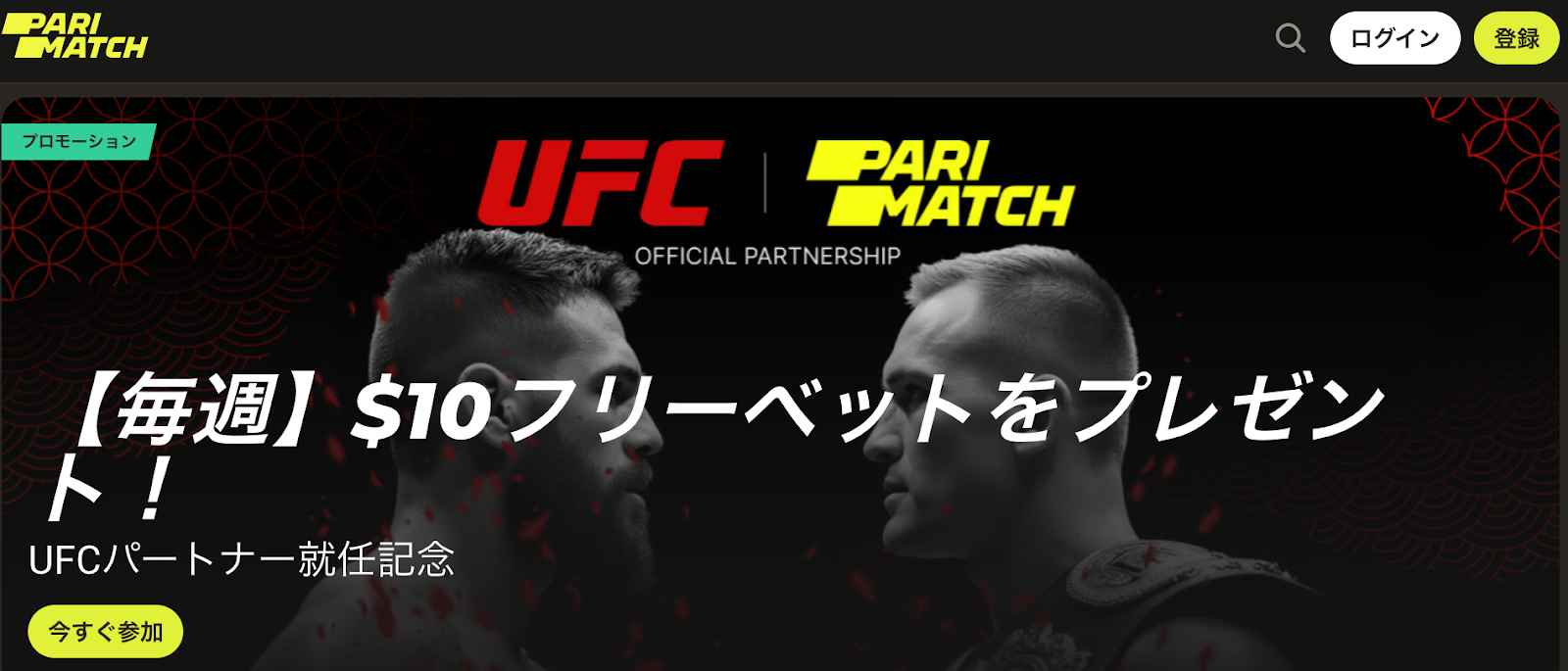 パリマッチ スポーツ